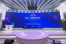 中关村论坛大咖论道AI发展新趋势，未来人工智能先锋论坛举行图片