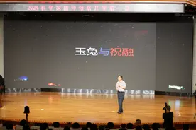 2024科学家精神领航开学第一课，听贾阳讲述科技与中国式浪漫图片