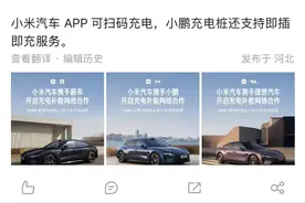 雷军：小米汽车将携手蔚来、理想、小鹏，推进充电补能网络合作图片