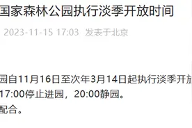 别跑空！今天起，海淀这些公园运营时间变了——图片