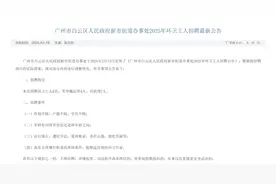 广州一街道调整环卫工招聘条件：在18岁至法定退休年龄之间图片