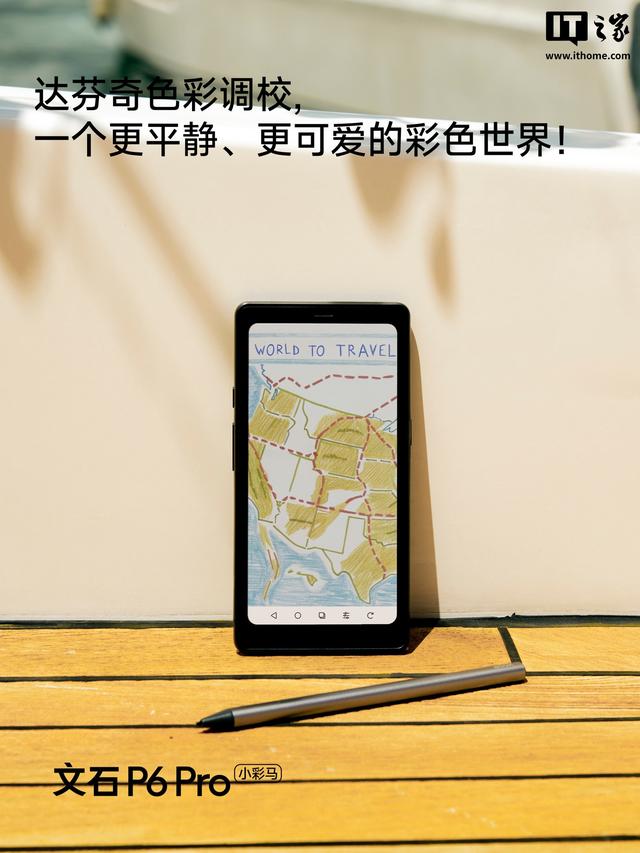 文石 P6 Pro 小白马新品“剧透”，定档 10 月 9 日发布