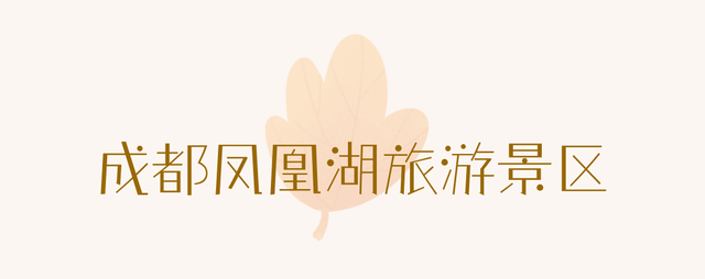 成都限定红！水杉最美季节上线，赶紧打卡