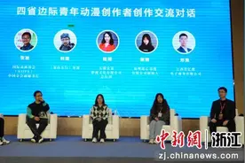 浙江衢州举办国潮动漫嘉年华 促传统文化创新发展图片