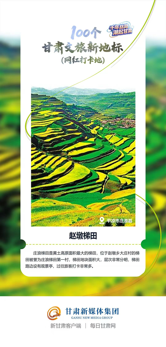 【微海报】100个甘肃文旅新地标(网红打卡地)——陇东南地区