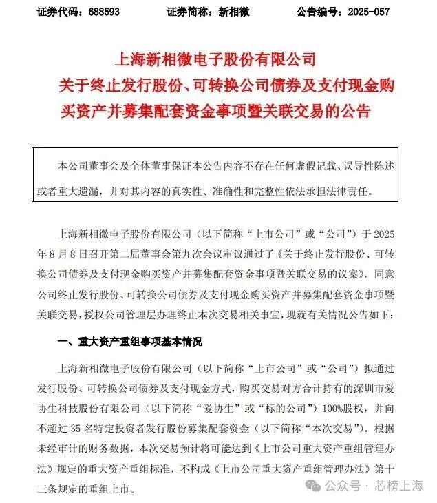 又一芯片收购，失败