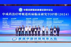 首届中国呼吸健康大会召开 扬子江龙凤堂多个产品荣登“TOP榜”图片