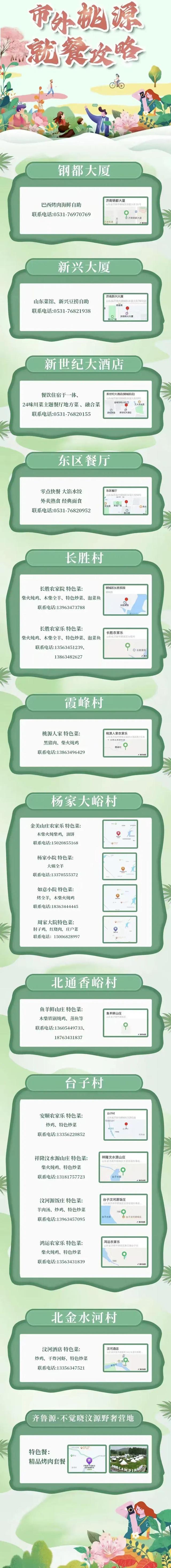 汶源蜜桃熟了！请查收这份中国蜜桃之乡的夏日“邀请函”