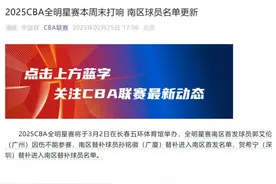 郭艾伦因伤退赛 CBA全明星赛南区首发名单更新图片