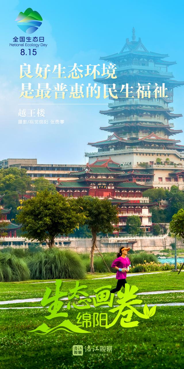 全国生态日丨看绵阳不加滤镜的山水大片
