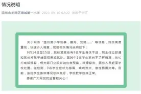 “温州某小学出事，多名学生腹泻、发烧”？涉事学校回应图片