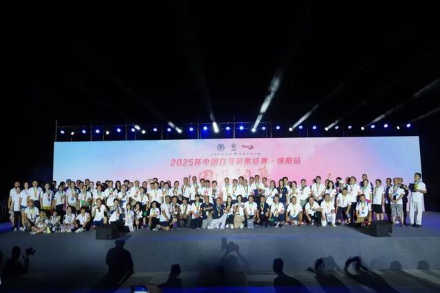 自驾中国之路，悦享绵阳行旅——2025环中国自驾游集结赛绵阳站圆满闭幕！