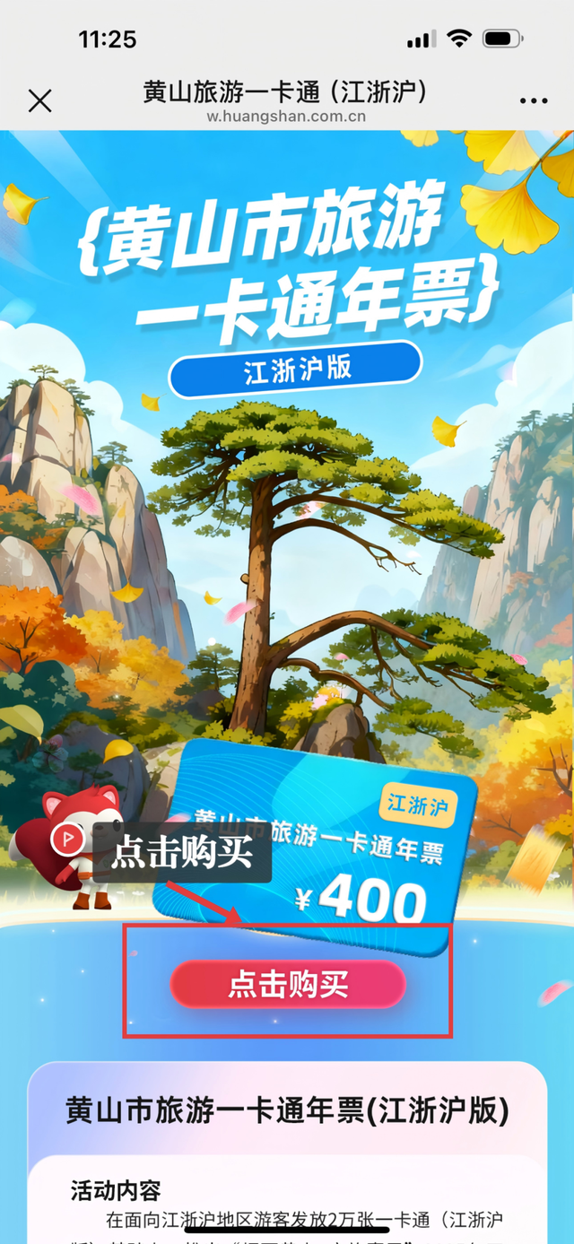 黄山市旅游一卡通年票（江浙沪版）今晚发售！