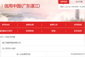【广东】湛江市壹号商贸有限公司违反《特种设备安全法》被罚款30000元图片