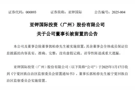 百亿市值上市公司董事长，再次被留置！图片