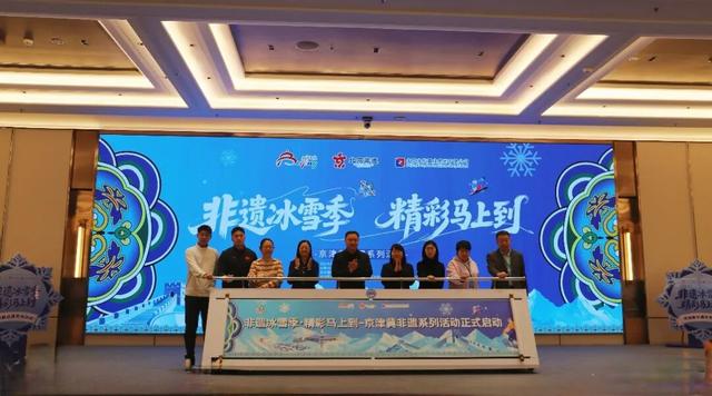 大雪染冬色 非遗映冰雪——京津冀非遗冰雪季启幕，文旅融合解锁冬日新体验