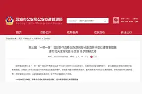 注意！北京这些道路将采取交通管制措施、部分公交线路有调整图片