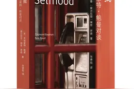 新知｜一份“现代人如何塑造自我，如何与世界、他人相处”的哲思记录图片