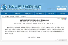 禁止驶入！渤海海峡，庙岛群岛部分水域进行军事活动图片