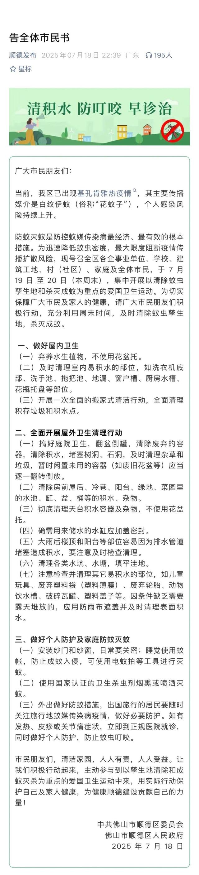 广东佛山多区发布告全体市民书