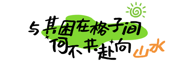 我想离开浪浪山，去高明看看！