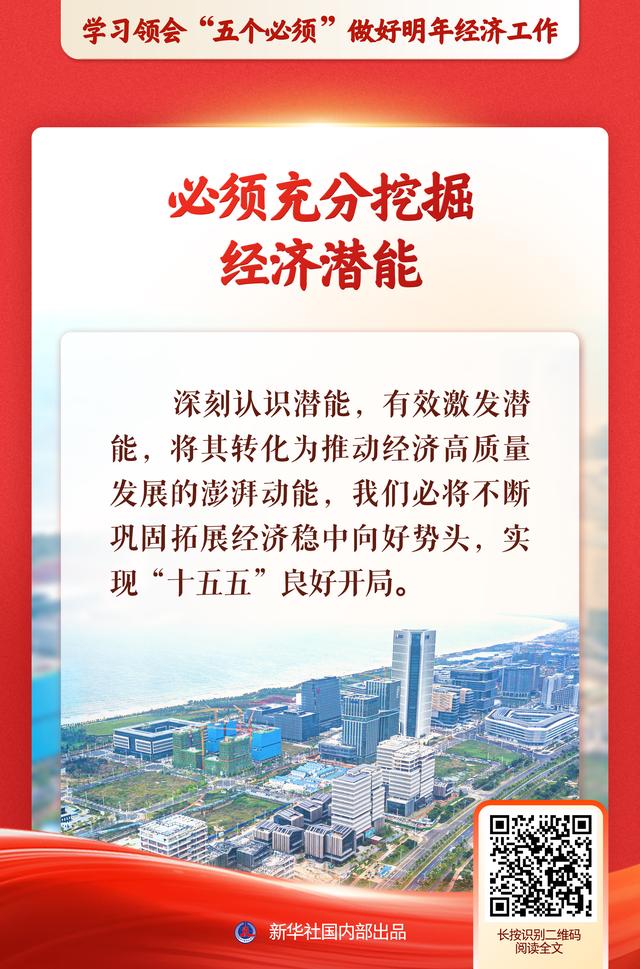 新华社推出系列述评，深入阐释“五个必须”规律性认识