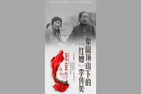 故事里的沂蒙｜泉崮顶山下的“红嫂”李传美图片