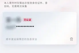 寄快递被要求刷脸，换了网点后又无需此环节，快递实名认证到底如何执行？图片