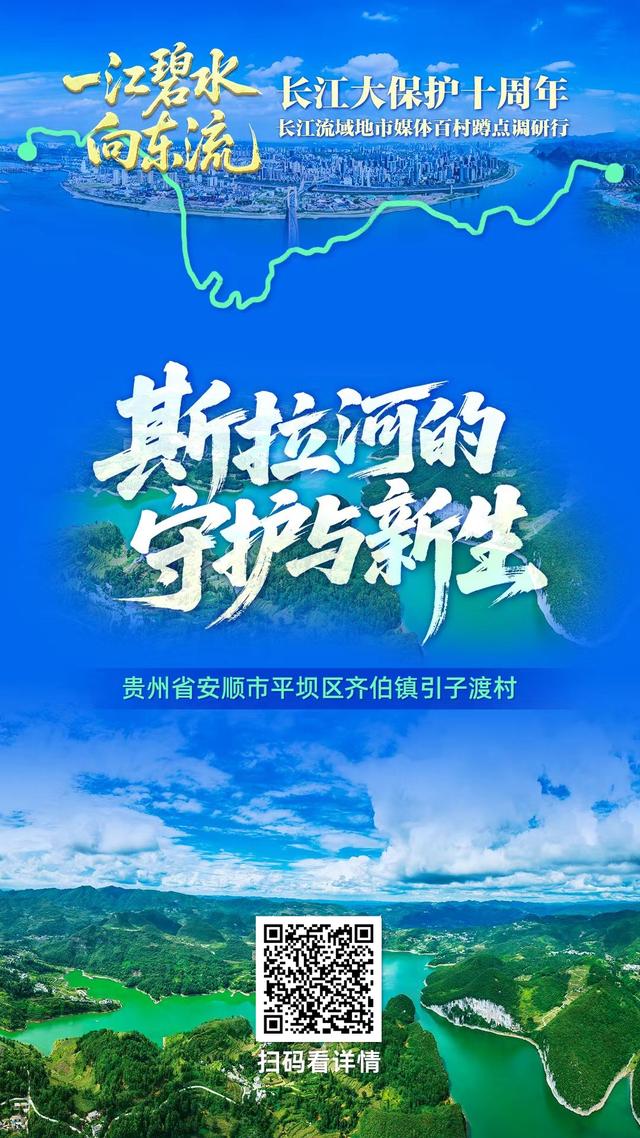 斯拉河的守护与新生｜一江碧水向东流