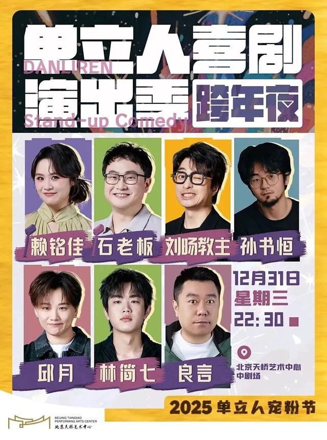 超期待！北京跨年活动汇总来了（第一波）