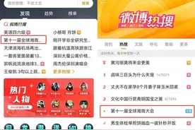 滚烫热辣！“第十一届全球湘商大会”冲上热搜！图片