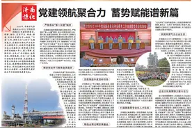 济南炼化党建领航聚合力 蓄势赋能谱新篇图片
