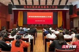 苏仙区：提质“清廉大厅”建设，赋能营商环境优化图片