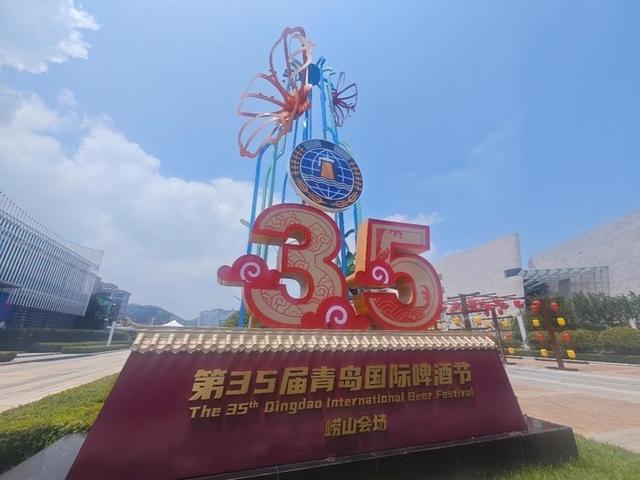 第35届青岛国际啤酒节崂山会场游玩攻略来啦！
