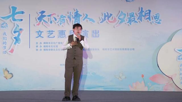 安逸四川 乐游绵阳 ‖ 惠民演出贺“七夕” 浪漫满分