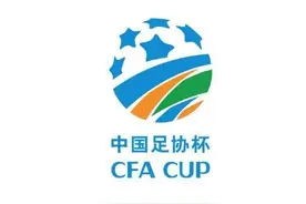 足协杯16强对阵出炉！吴钩VS国安，海牛VS南京，蓉城VS支云图片