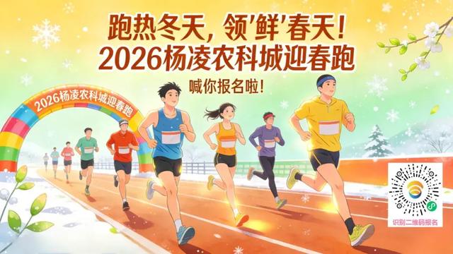 “三秦四季 暖冬杨凌” ——杨凌冬季旅游采摘系列活动正式启动