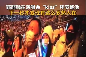 宋轶郭麒麟去了单依纯演唱会，郭麒麟杨九郎互动引笑图片