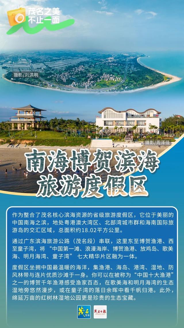 省厅推荐！带上 “广东观光地图”打卡茂名宝藏景点，开启山海之旅！