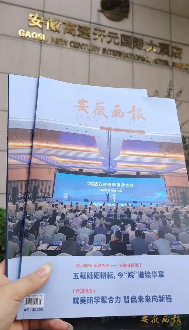刊讯 | 一册画报，凸显大美安徽！《安徽画报》新一期已送达，请查收~