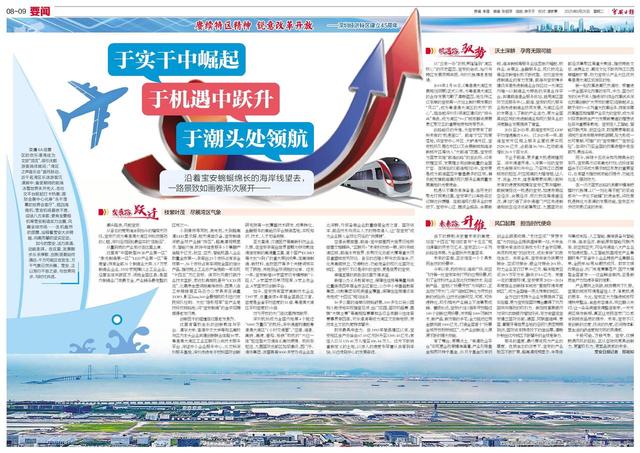 深圳宝安：于实干中崛起 于机遇中跃升 于潮头处领航