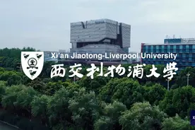 直通世界名校，西交利物浦大学国际师资护航成长图片