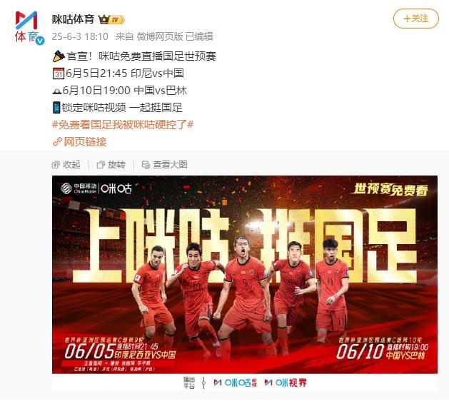 免费直播！国足生死战，转播平台增加