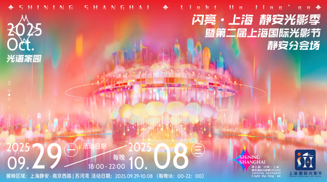 585.43万人次，收官！静安稳稳接住光影带来的“泼天流量”