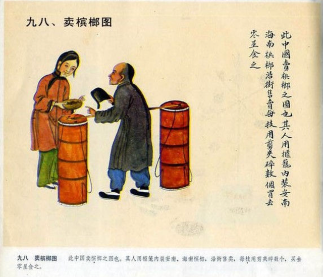 “人地互动”与槟榔文化｜新京报中文学术文摘