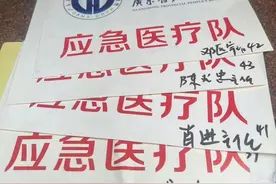 生死竞速！茂医专家紧急奔赴梅州参与医疗救援图片