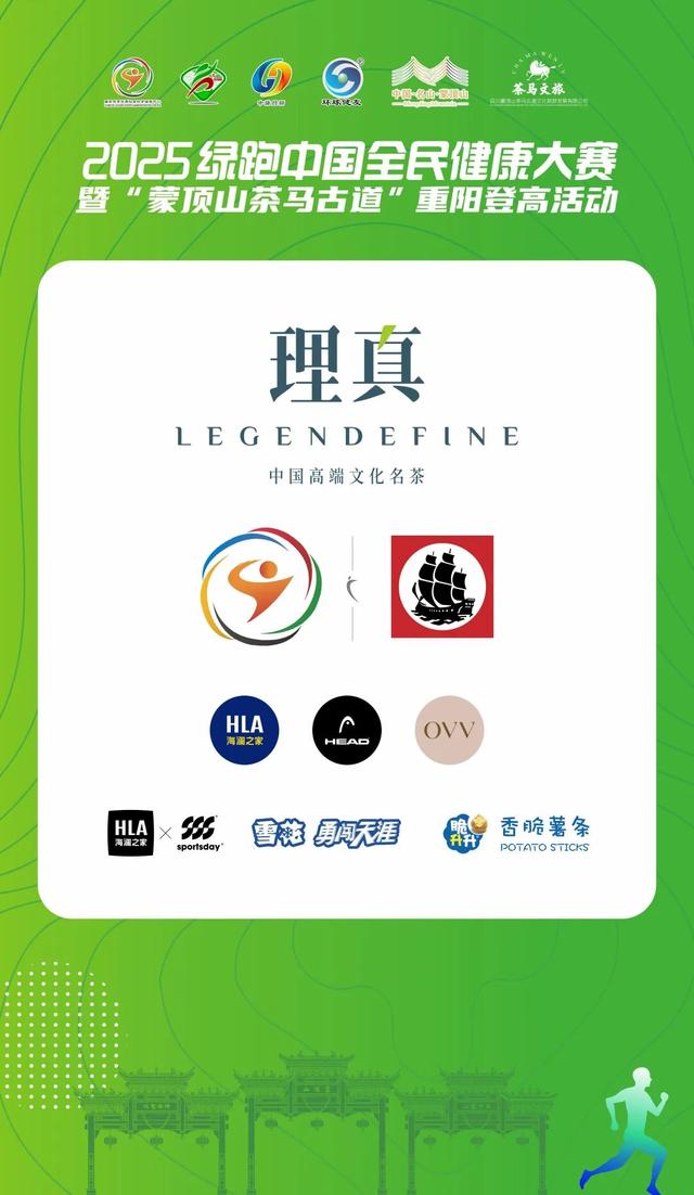 在农业文化遗产地登高丨这不止是跑步，更是一场千年茶文化的朝圣！