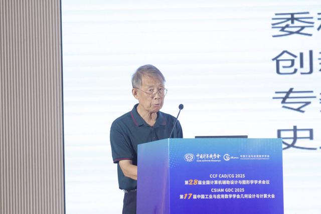 近1500名海内外学者齐聚烟台 助力我国计算机辅助设计与图形学前沿创新