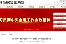 泰安有岗，拟招128人！山东辖内农村商业银行2025年度高校毕业生招聘图片
