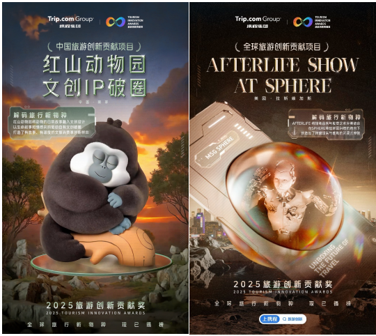 携程揭晓2025旅游创新贡献奖：从簪花围到黑悟空，如何引爆全球旅行热点